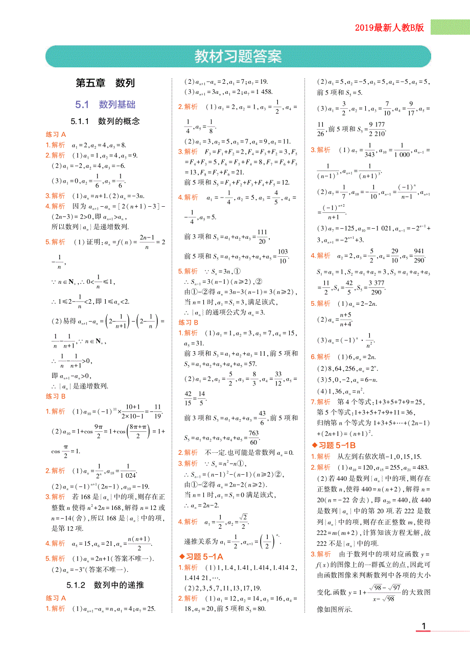 最新2019人教B版高中数学选择性必修第三册课后习题答案_第1页