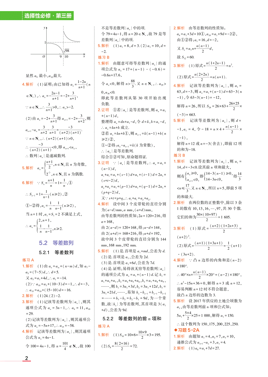 最新2019人教B版高中数学选择性必修第三册课后习题答案_第2页