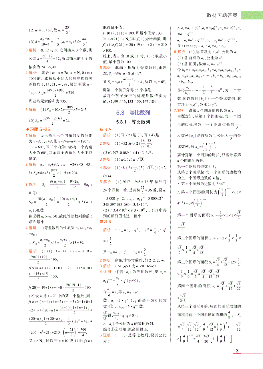 最新2019人教B版高中数学选择性必修第三册课后习题答案_第3页