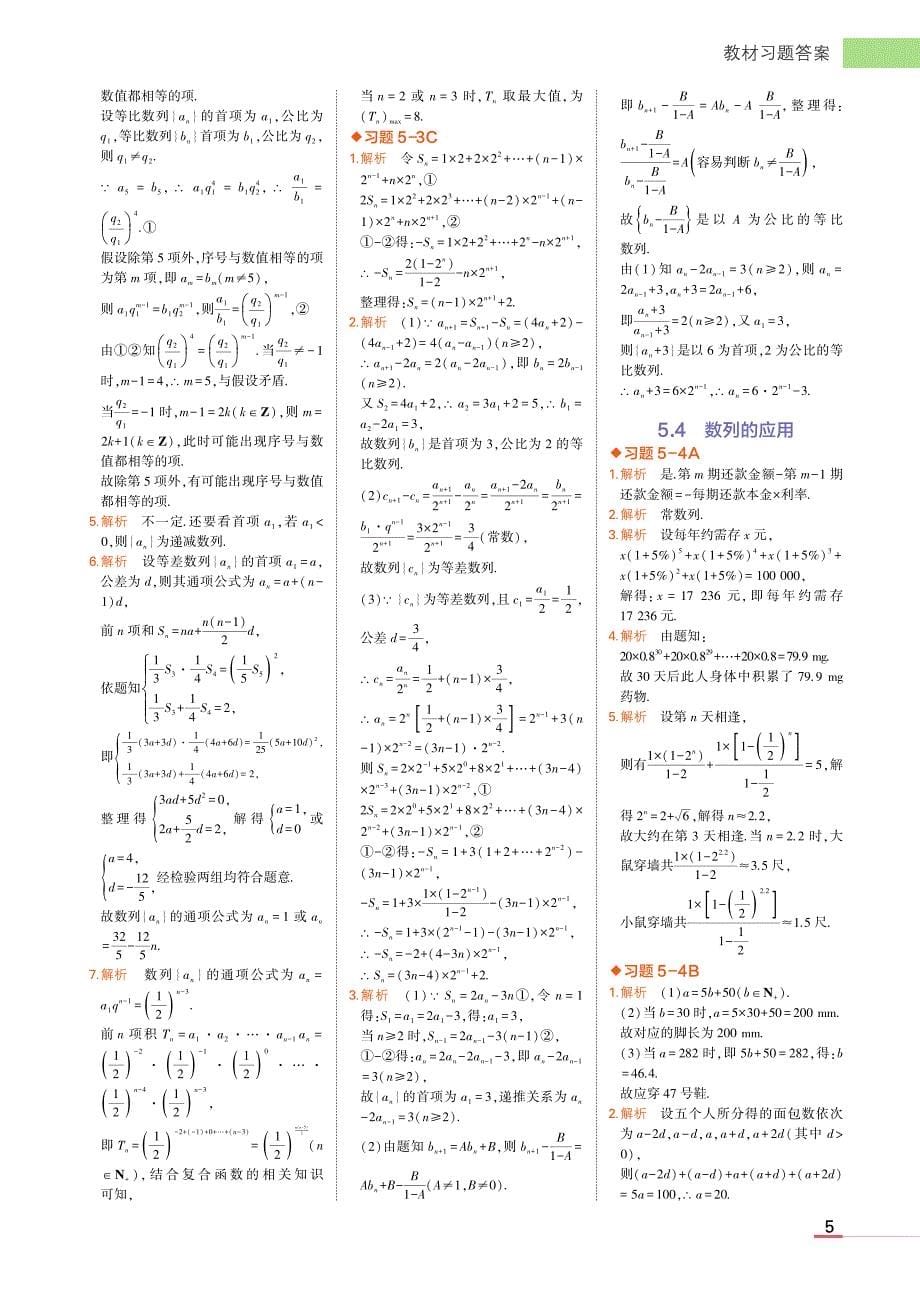 最新2019人教B版高中数学选择性必修第三册课后习题答案_第5页