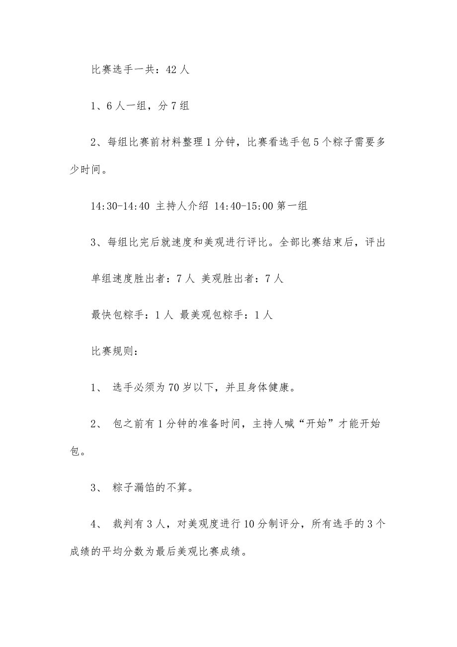 精选五篇端午节主题商场活动策划方案例文_第3页