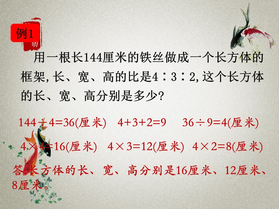 北师大版小学数学六年级下册 总复习2-3 立体图形 PPT课件_第3页