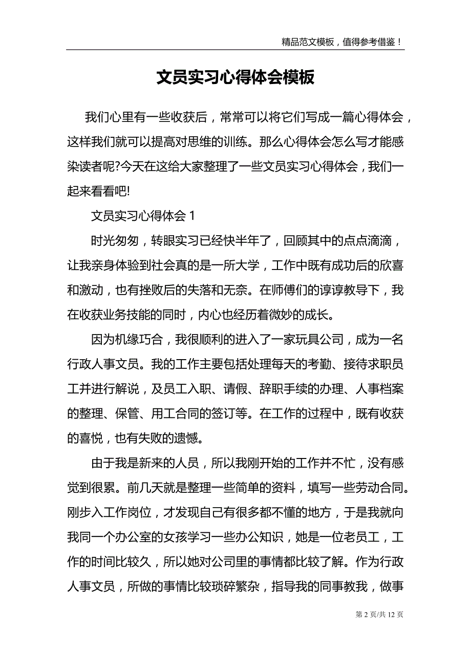 文员实习心得体会模板_第2页