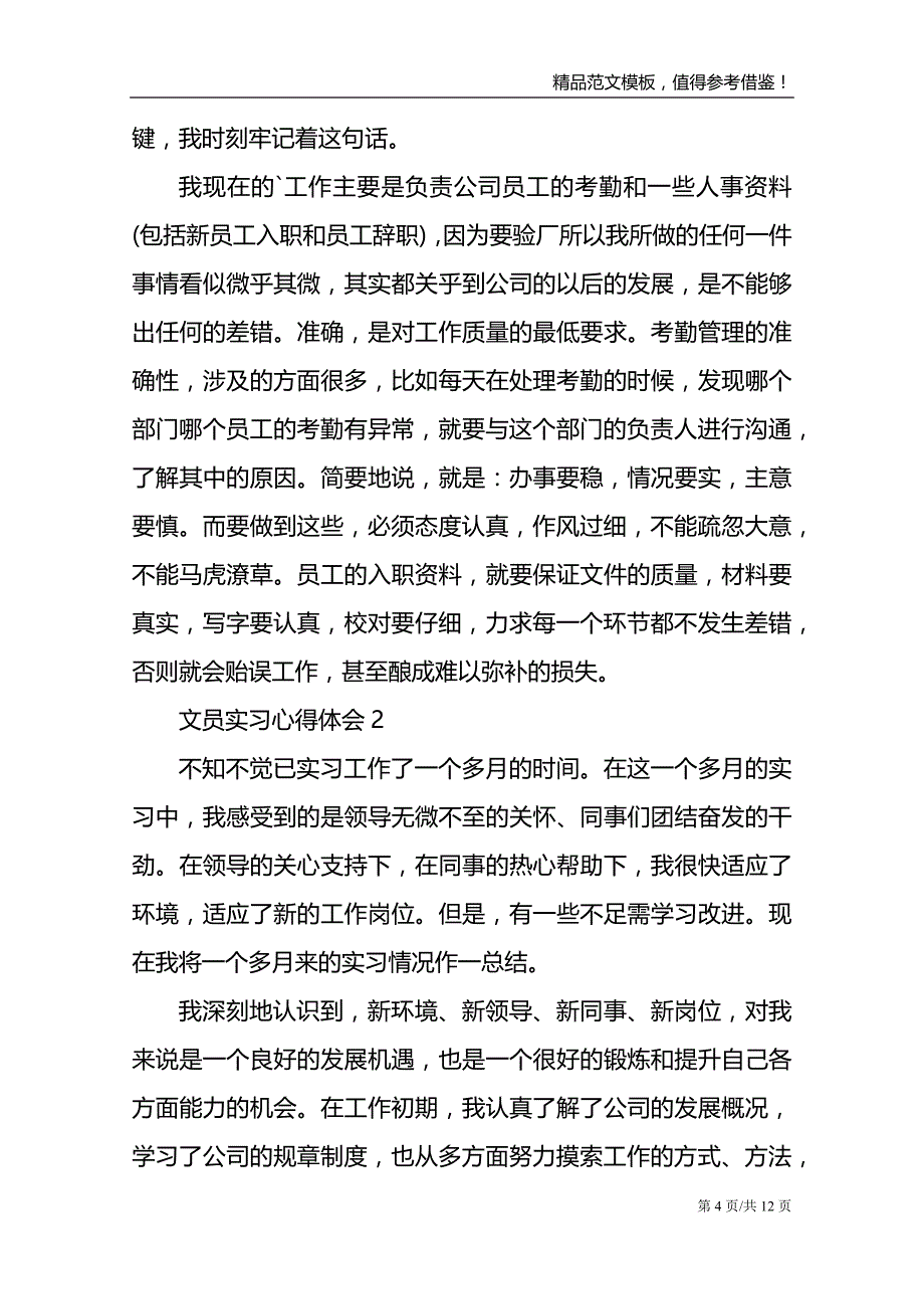 文员实习心得体会模板_第4页