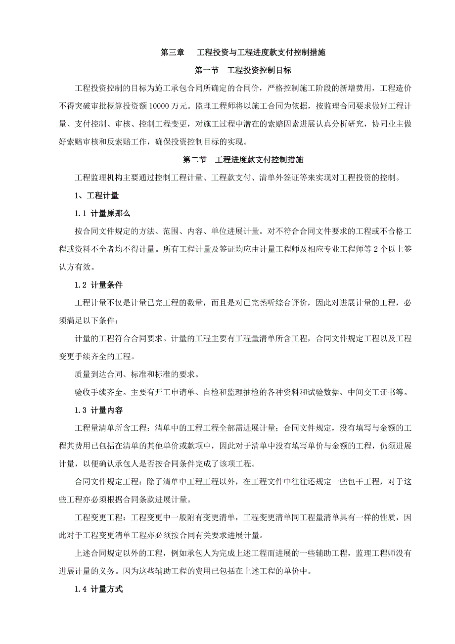 某市政道路工程监理大纲（PDF版）_第4页