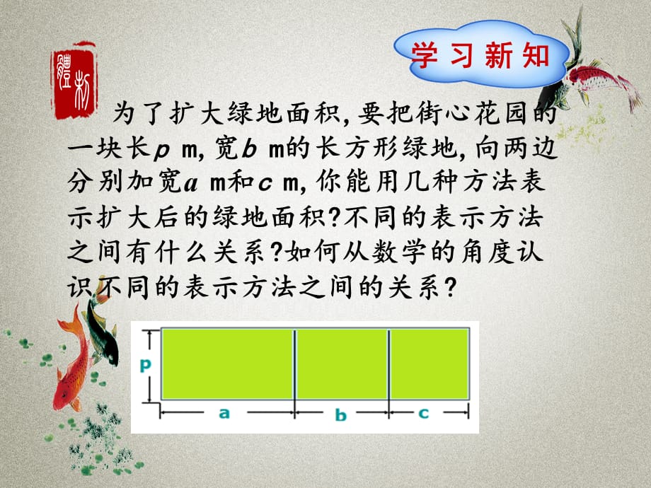 人教版八年级上册数学PPT课件 第14章 整式的乘法与因式分解14.1.4整式的乘法（第2课时）_第2页