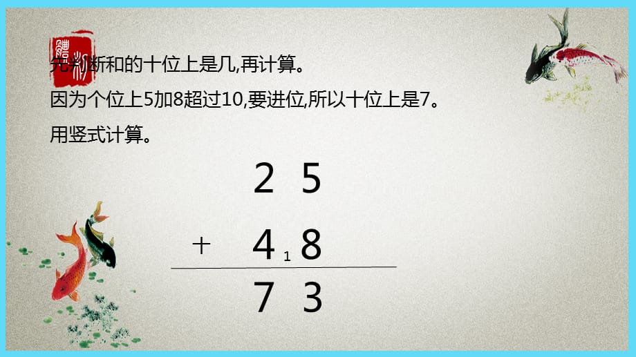 冀教版小学数学一年级下册 第7单元 100以内的加法和减法（二）1.3 加法的估算和口算 PPT课件_第4页