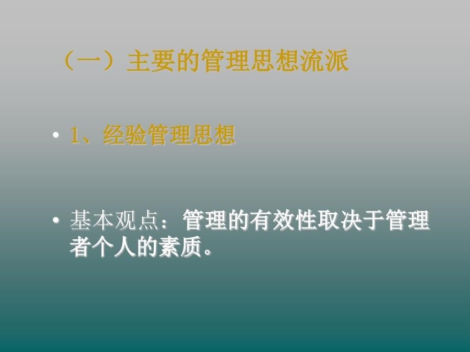 国内外管理发展趋势PPT课件教材讲义_第5页