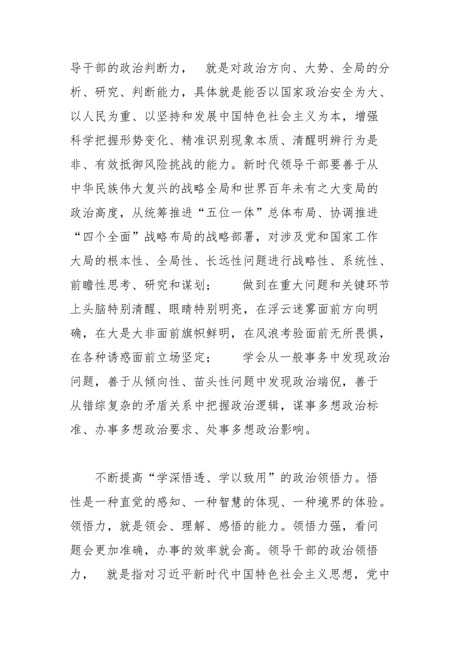 提升政治“三力发言材料”—领导干部要不断提高“三力范文_第2页