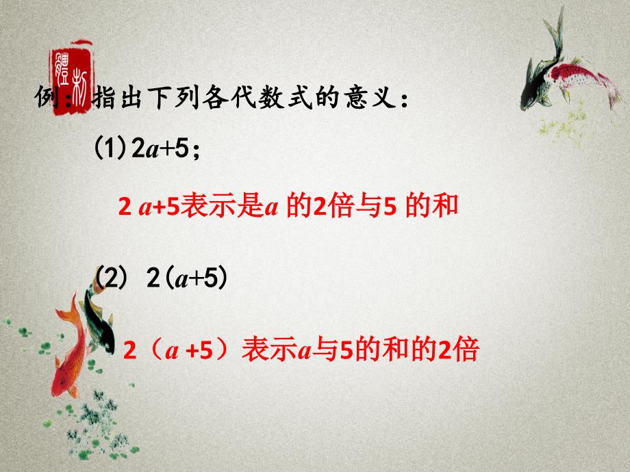 冀教版七年级上册数学PPT课件 第3章 代数式3.2 代数式（第1课时）_第4页