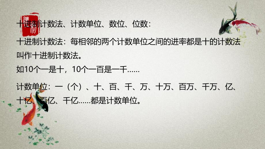 数学北师大六（下）总复习 数与代数 1数的认识 课时2_第4页