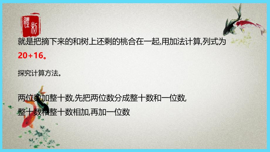 冀教版小学数学一年级下册 第5单元 100以内的加法和减法（一）2.2 两位数加、减整十数 PPT课件_第4页