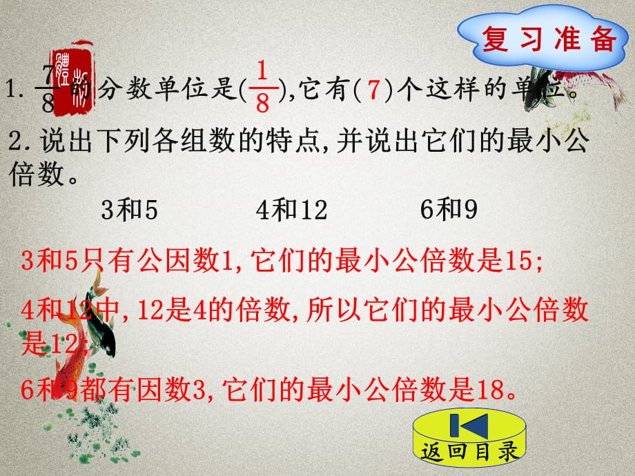 人教版小学数学五年级下册 第4单元 分数的意义和X质5-3 通 分 PPT课件_第2页