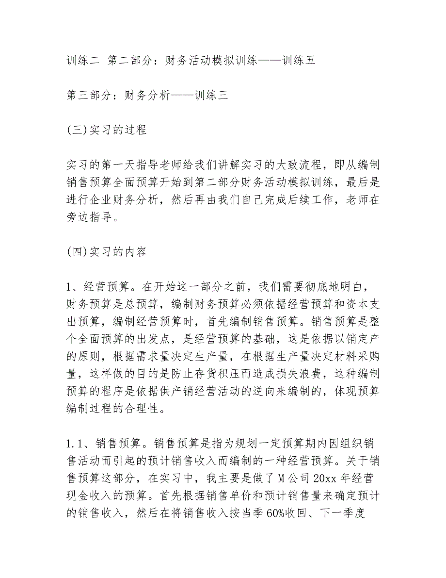 2020财务管理实训总结5篇精选F_第2页