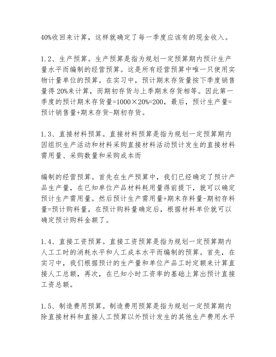 2020财务管理实训总结5篇精选F_第3页