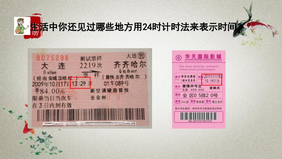 青岛版数学三年级下册《六 走进天文馆——年、月、日 信息窗1 24时计时法和时间的简单计算 24时计时法和时间的简单计算》PPT课件_第4页