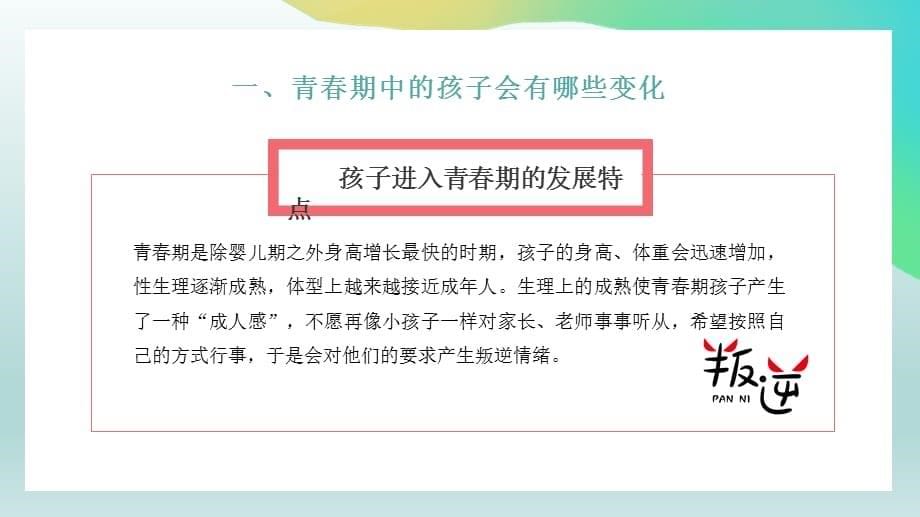 孩子进入青春期父母需注意事项PPT模板_第5页