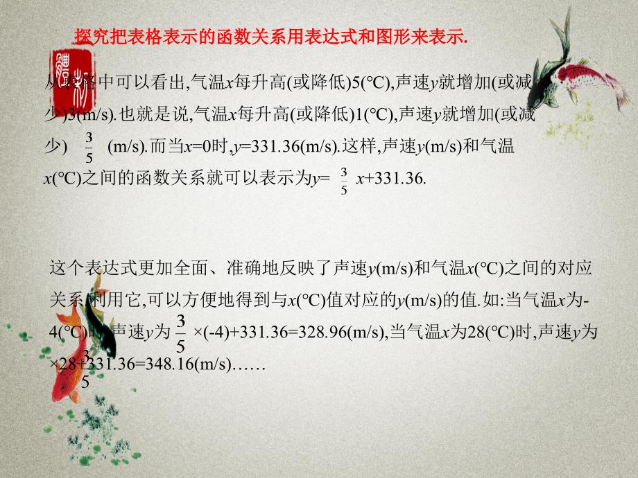 冀教版八年级下册数学PPT课件 第20章 函 数20.3 函数的表示_第4页