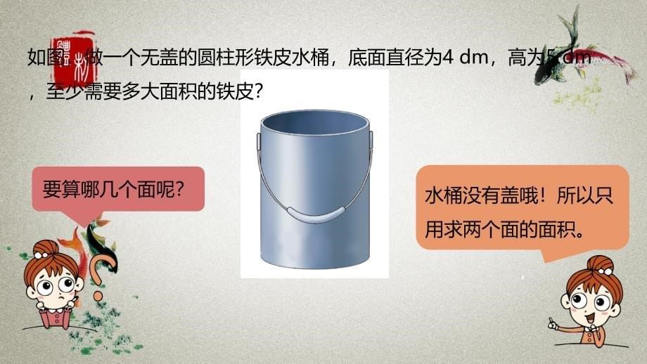 数学北师大六（下）第1单元圆柱与圆锥课时4_第5页