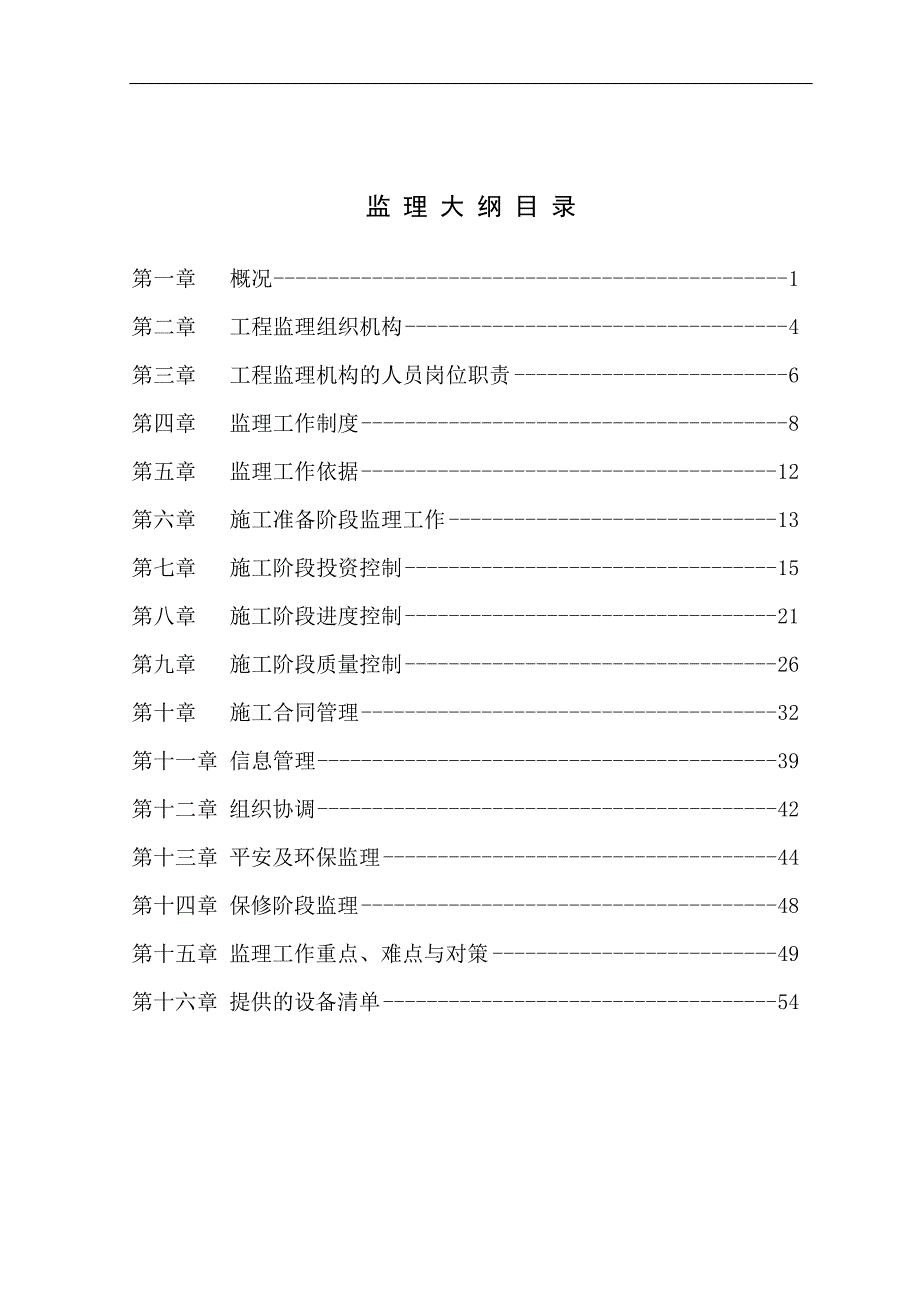 深圳市某高层住宅工程监理大纲（PDF版）_第2页