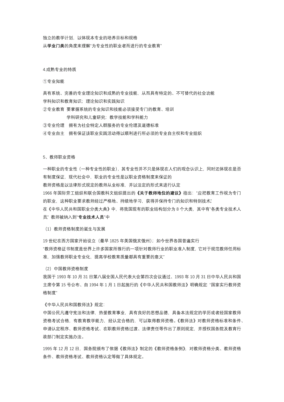 中学教育基础详细版_第2页