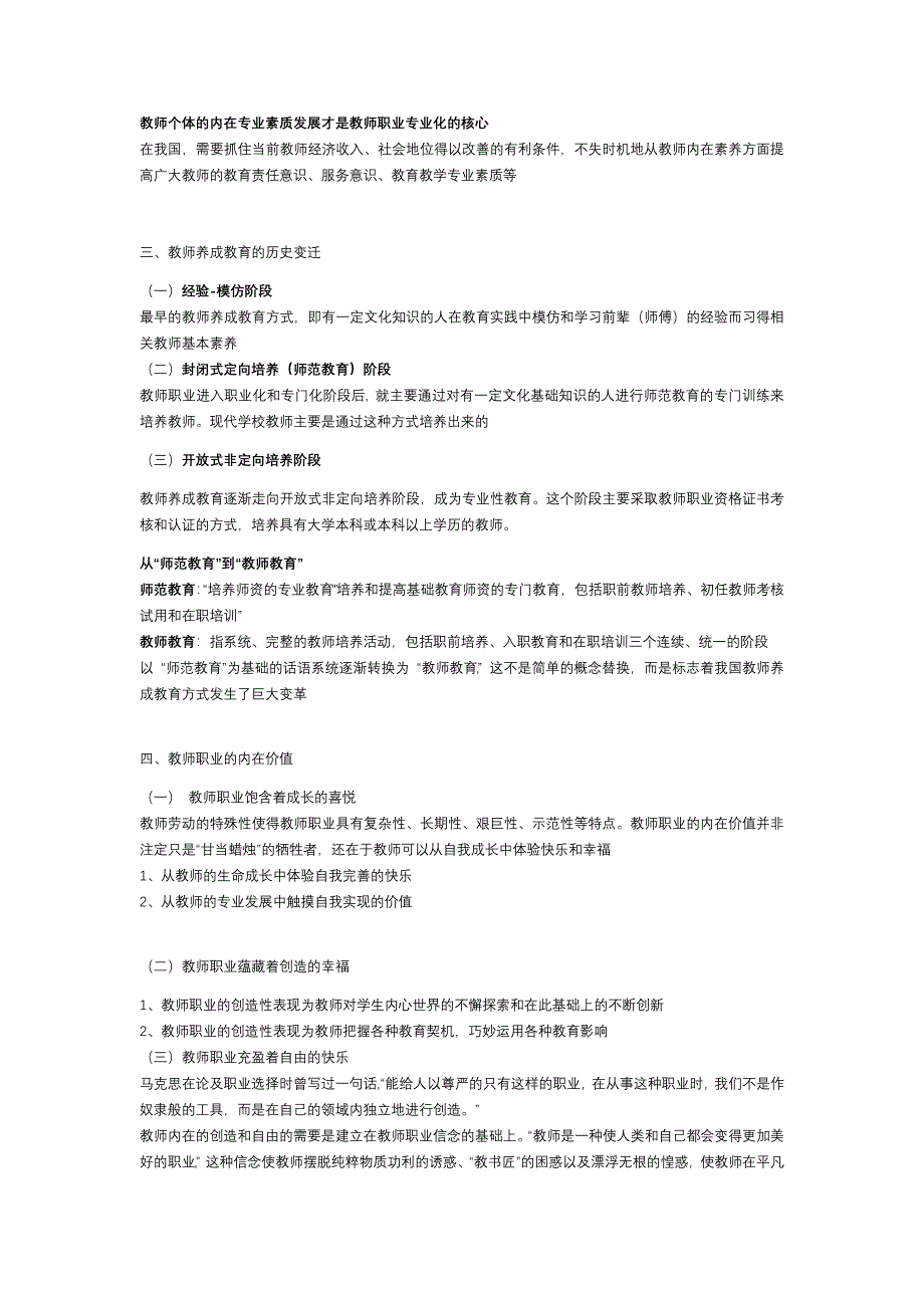 中学教育基础详细版_第4页