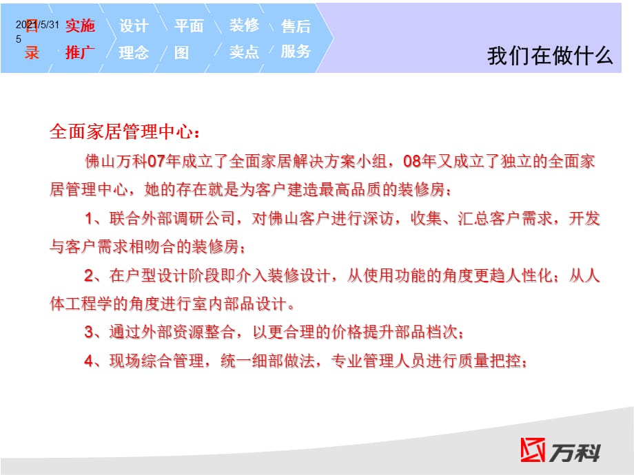 [精选]某地产金色家园U8装修房产品解读（机密）_第5页