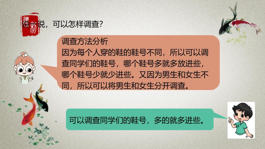 数学北师三（下）第7单元数据的整理和表示课时1_第4页