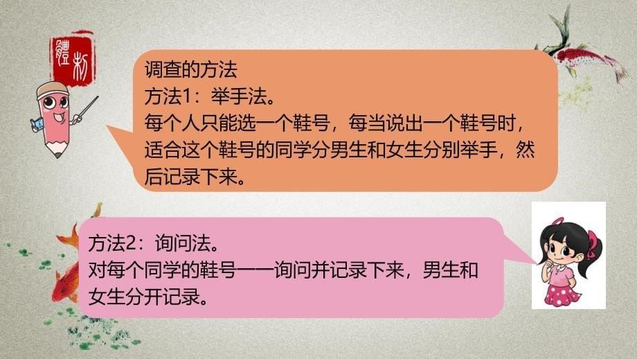 数学北师三（下）第7单元数据的整理和表示课时1_第5页