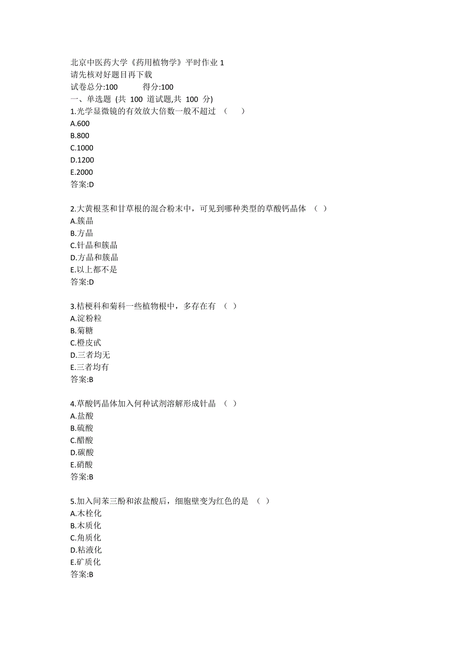 北京中医药大学21春学期《药用植物学》平时作业1_第1页