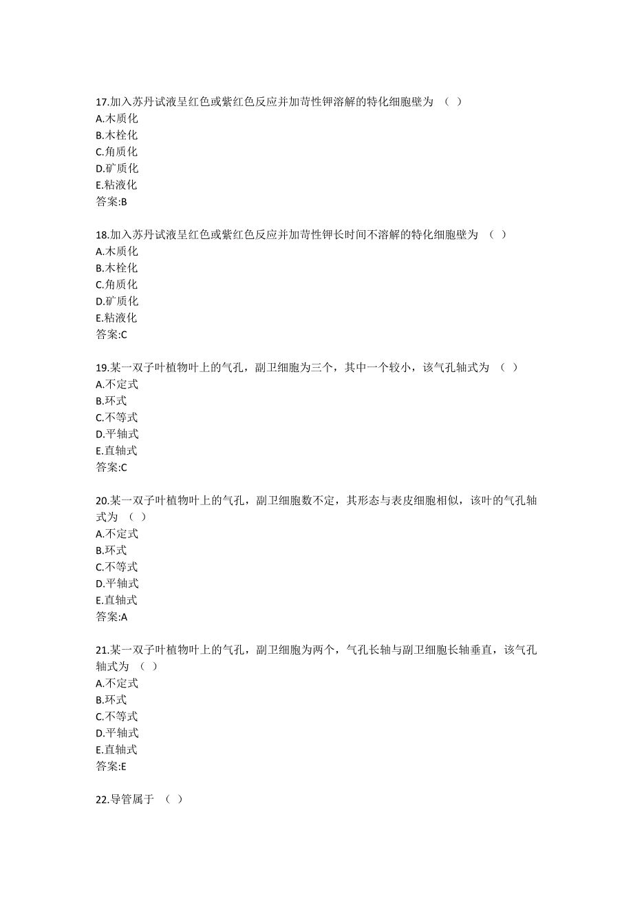 北京中医药大学21春学期《药用植物学》平时作业1_第4页