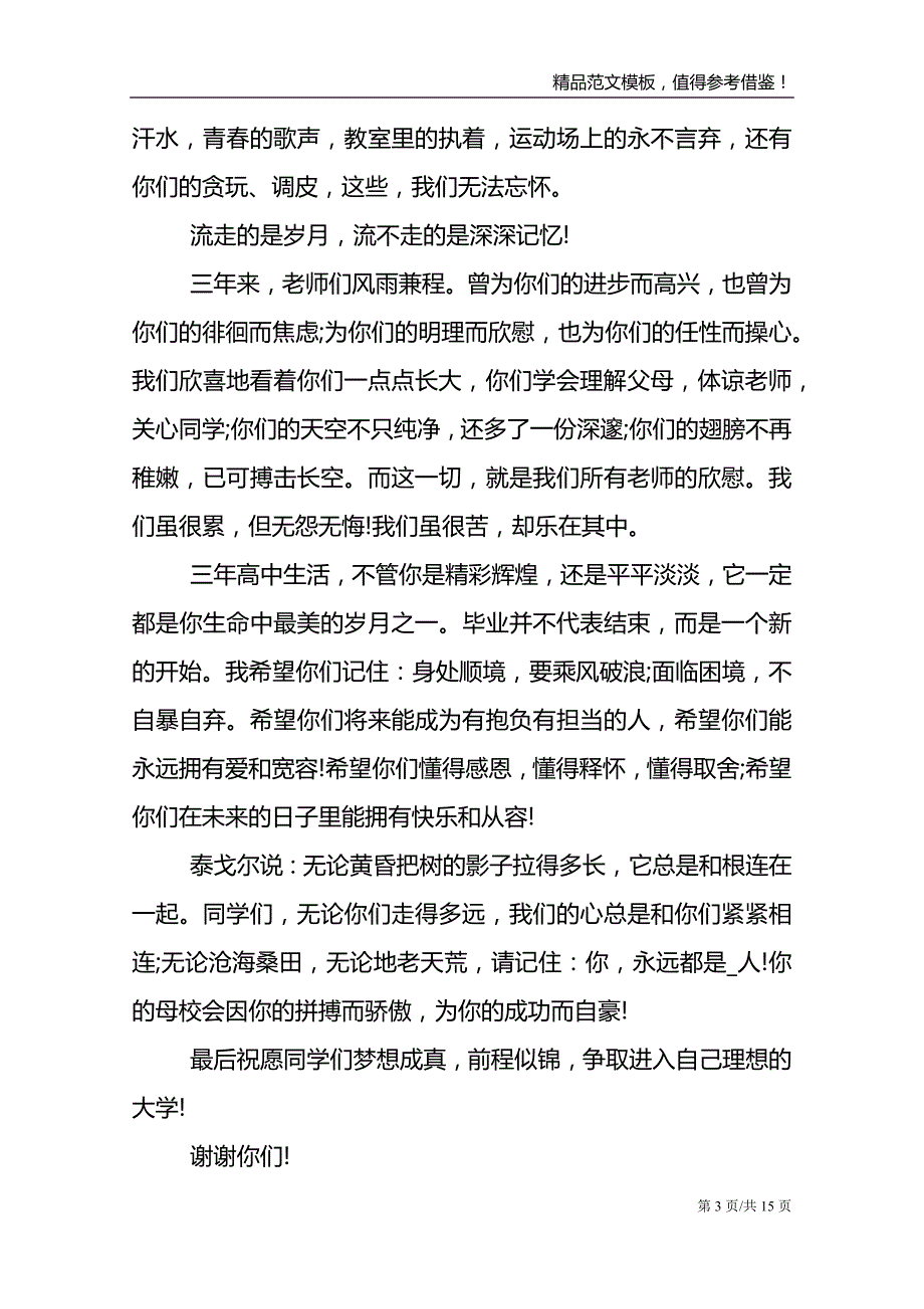 高中毕业典礼的教师讲话稿_第3页