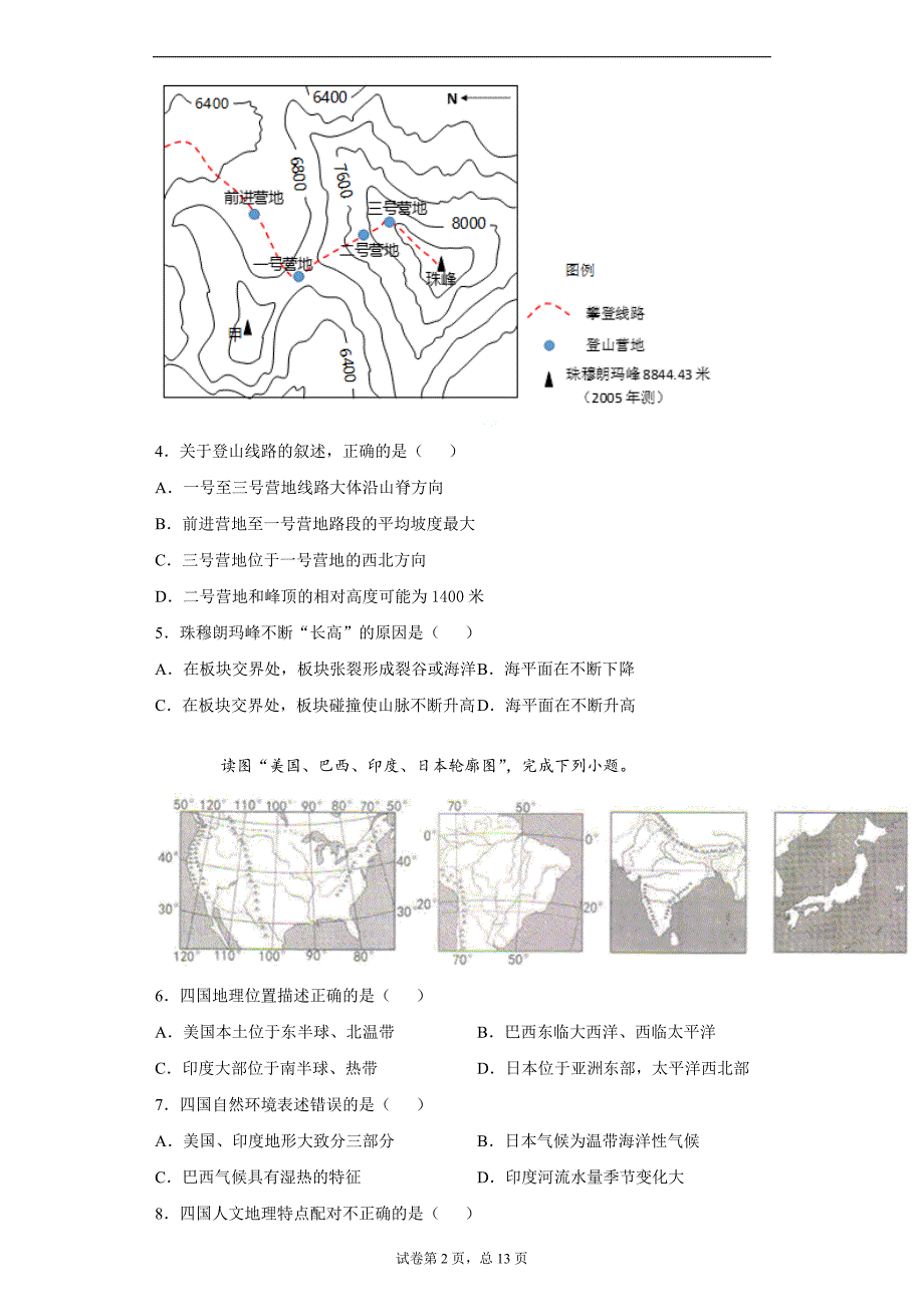 2021年山东省济南市莱芜区（五四制）中考三模地理试题（word版 含答案）_第2页