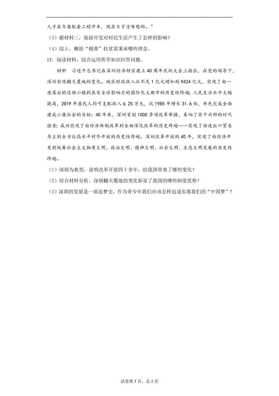 2021年河北省衡水市景县中考综合复习质量检测文综道德与法治试题（word版 含答案）_第5页