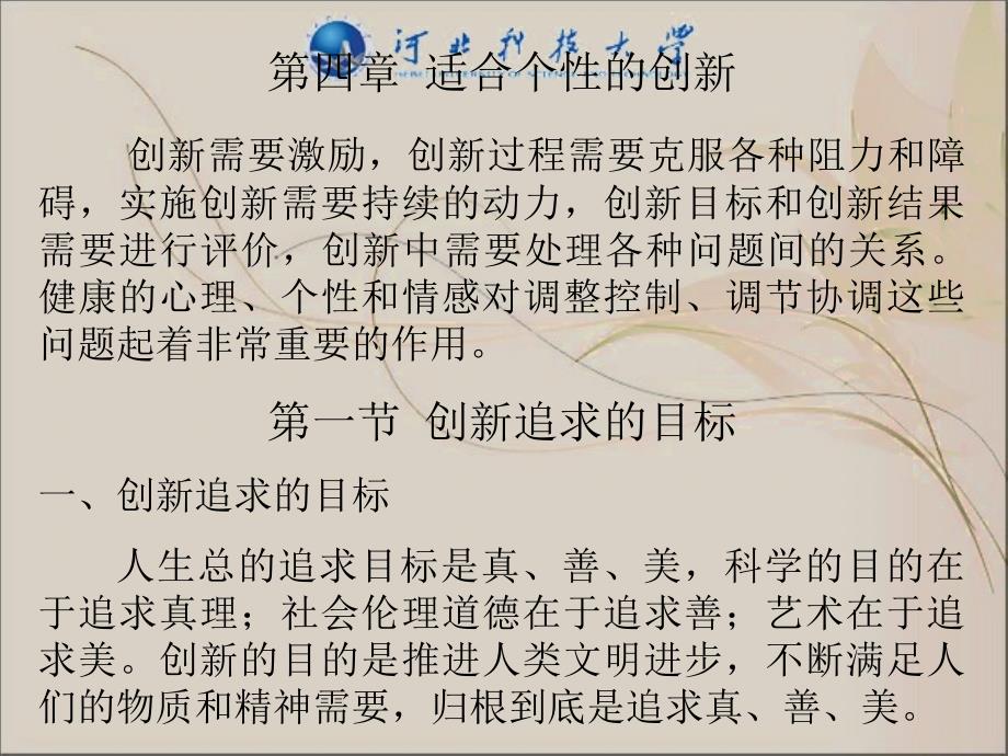 [精选]适合个性的创新概述_第1页