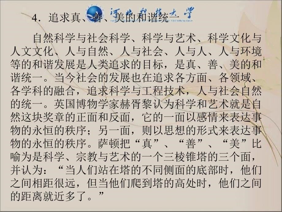 [精选]适合个性的创新概述_第5页