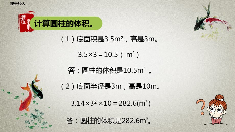 数学人教版六（下）第3单元 圆柱与圆锥 课时5_第4页