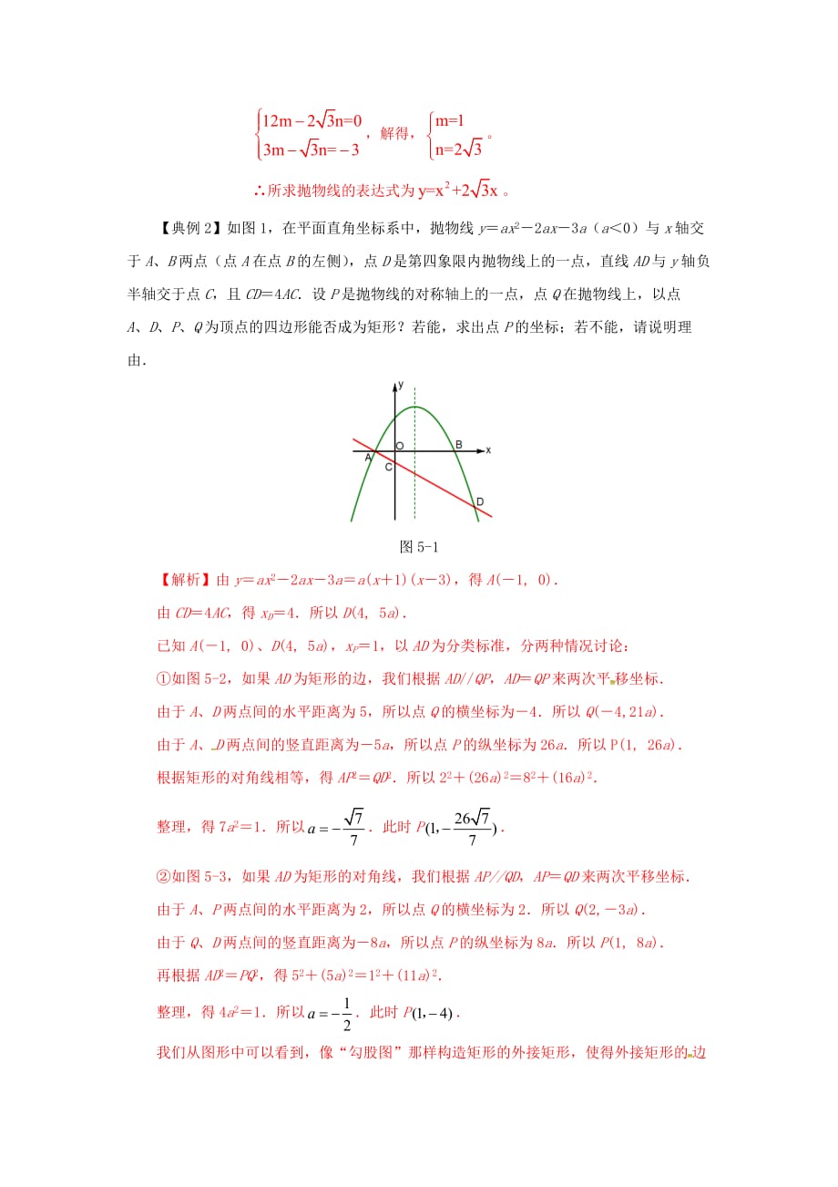 39.二次函数与矩形有关的问题（解析版）2021年中考数学二轮复习重难题型突破_第2页