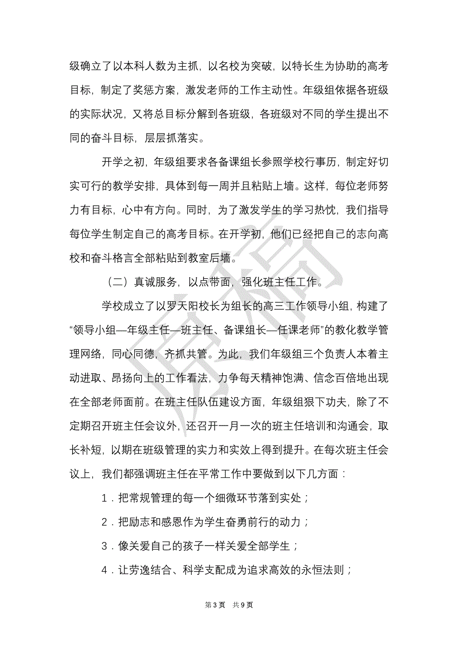 2021届教育局视导检查高三年级汇报材料（Word最新版）_第3页