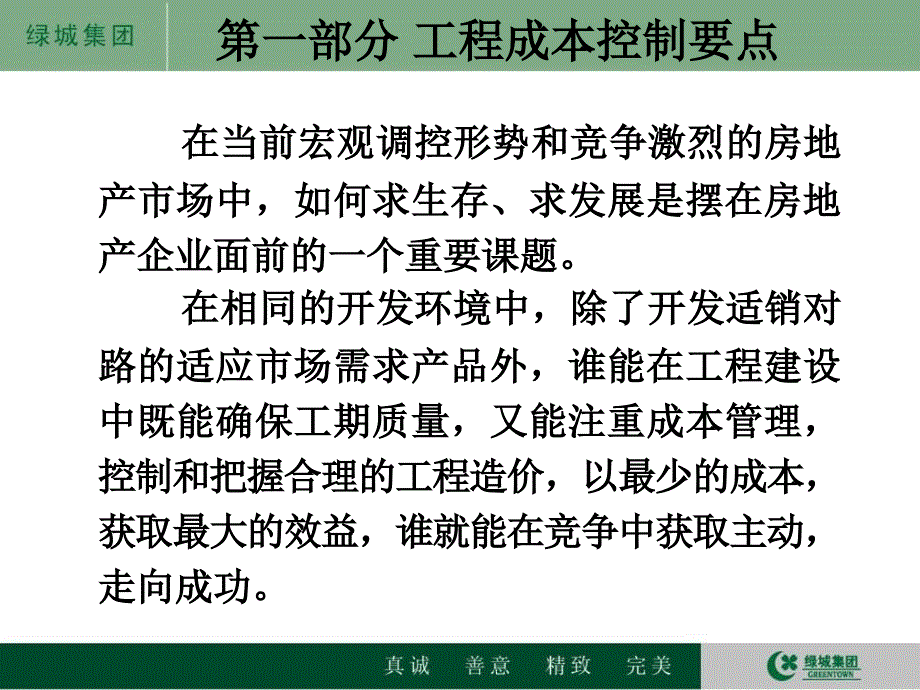 [精选]某地产房地产工程成本管理_第4页