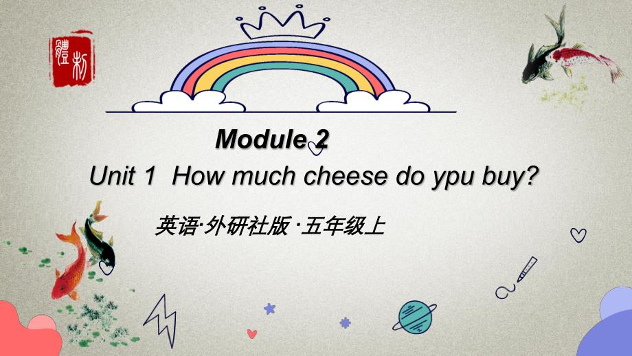 外研版五年级上册英语《Module2 U1》PPT课件_第1页