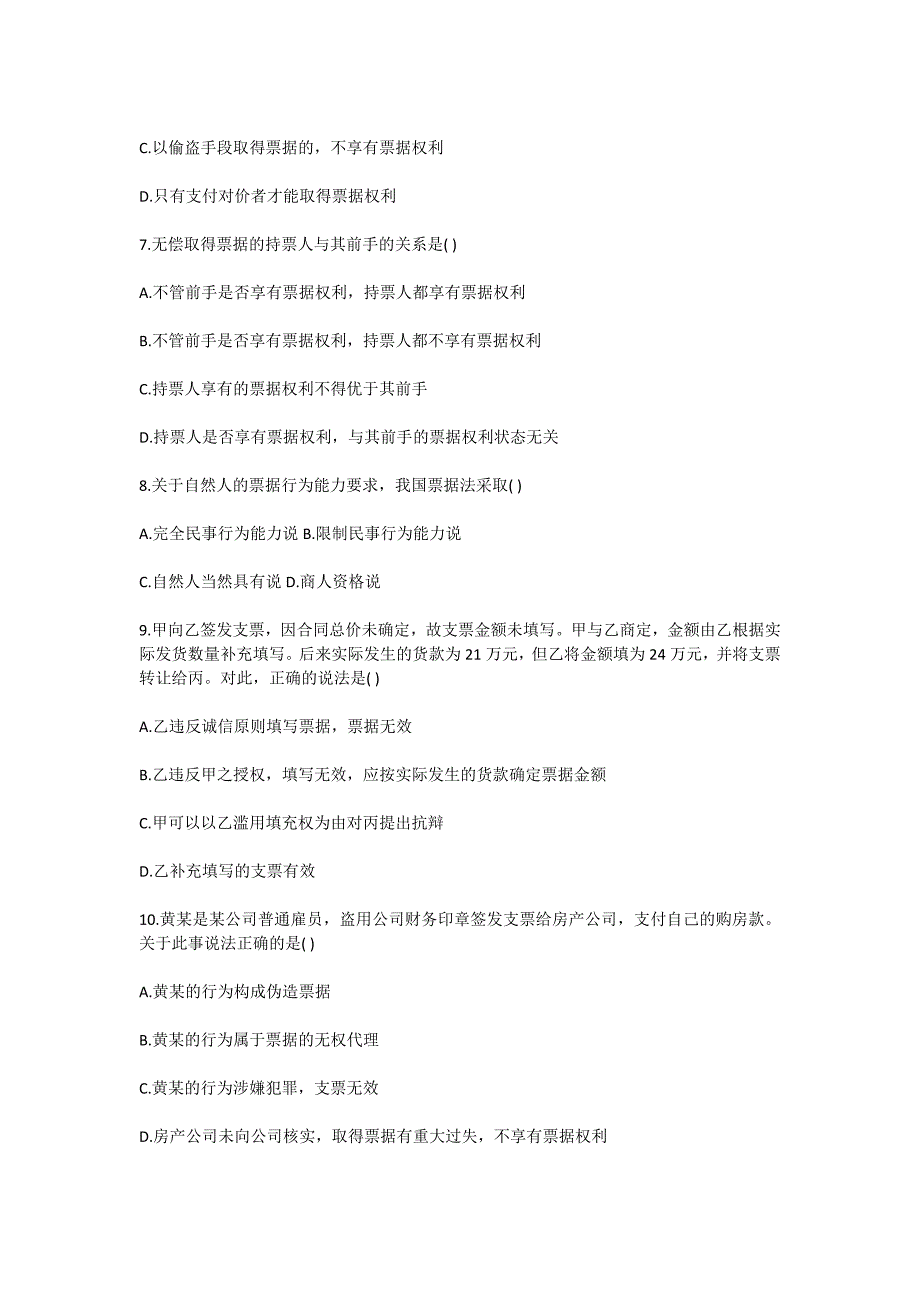 2011年10月票据法自考试题-自考题库_第2页