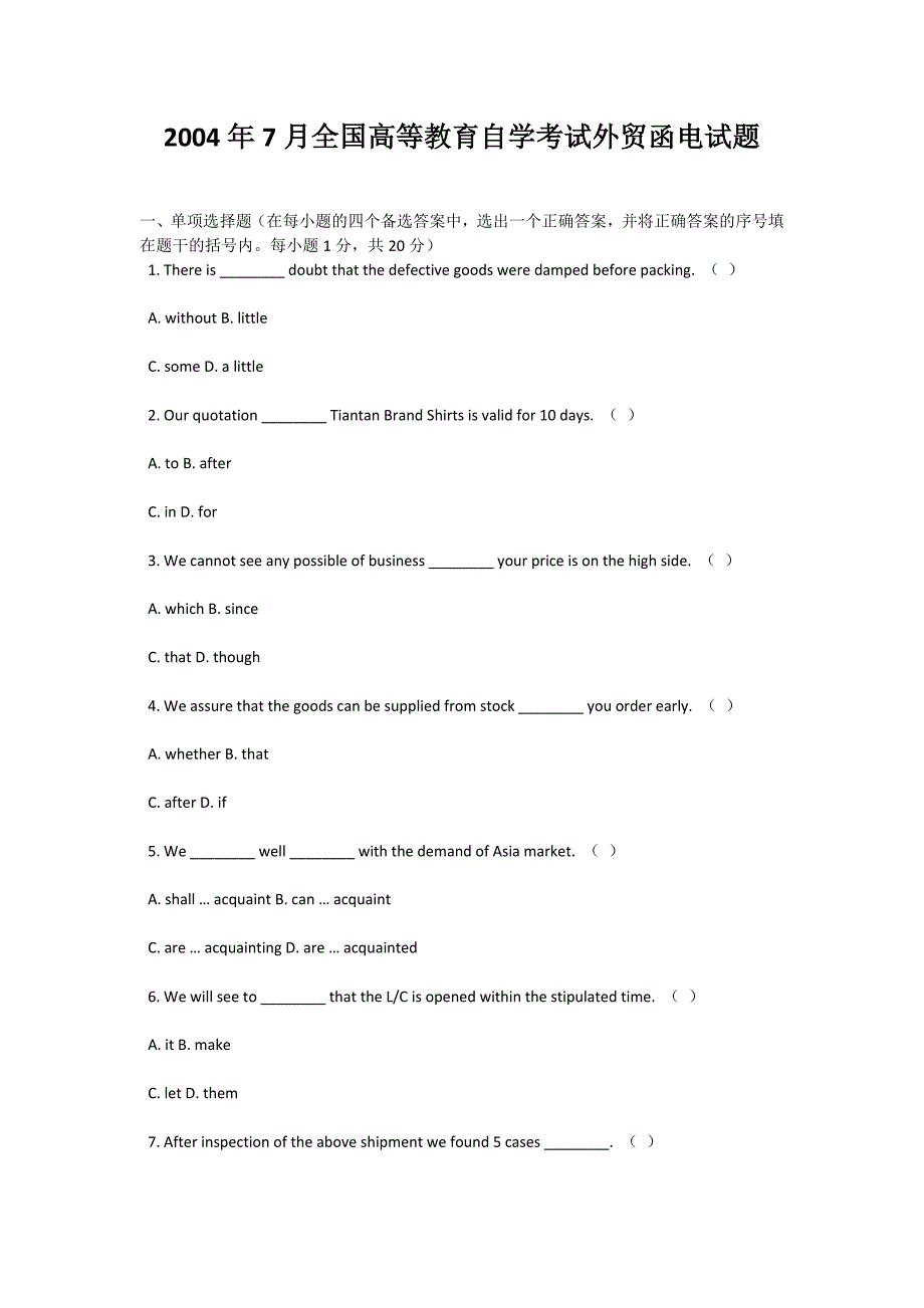 2004年7月全国高等教育自学考试外贸函电试题-自考题库_第1页