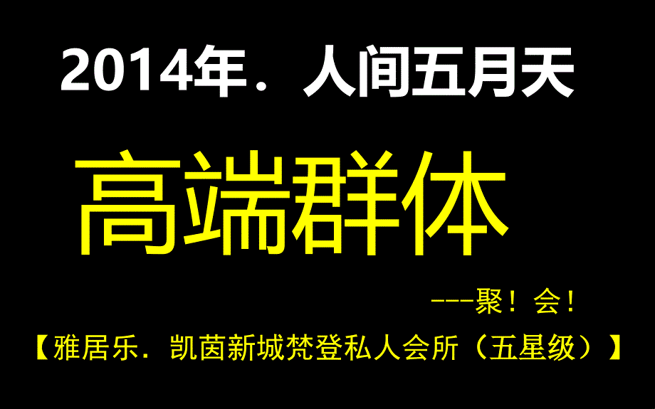 [精选]某银行华成轩红木卡首发式策划方案_第2页