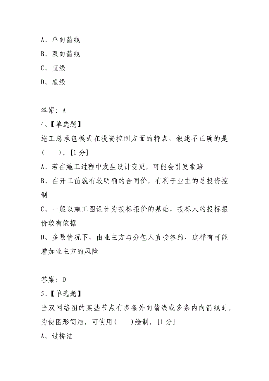 2021年一级建造师《项目管理》练习卷（1）_第2页