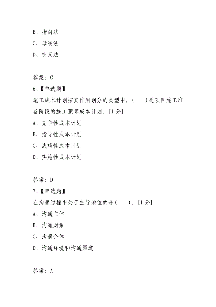 2021年一级建造师《项目管理》练习卷（1）_第3页