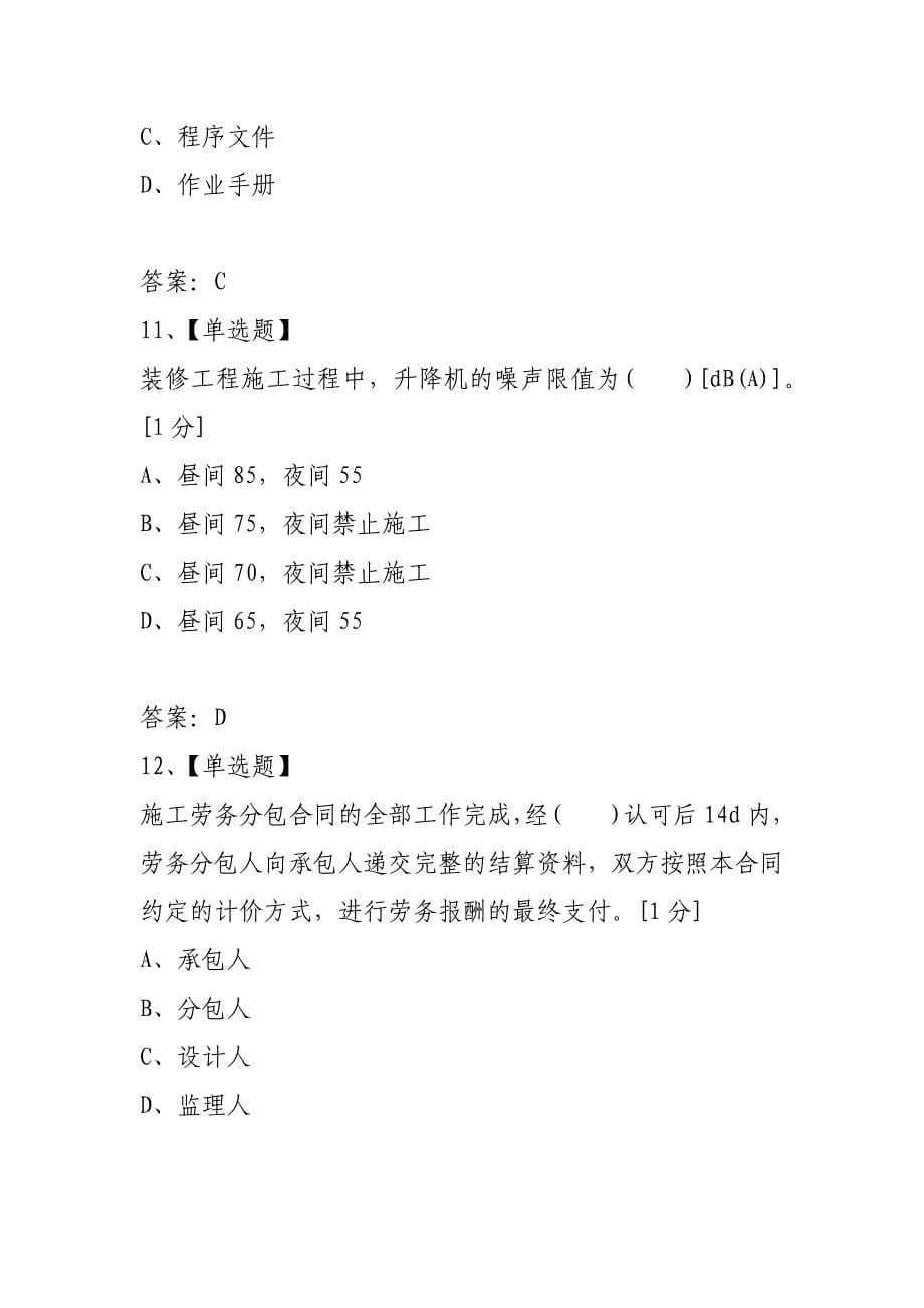 2021年一级建造师《项目管理》练习卷（1）_第5页