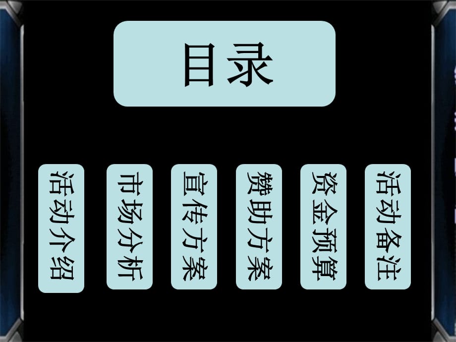 [精选]文化节策划书_第2页