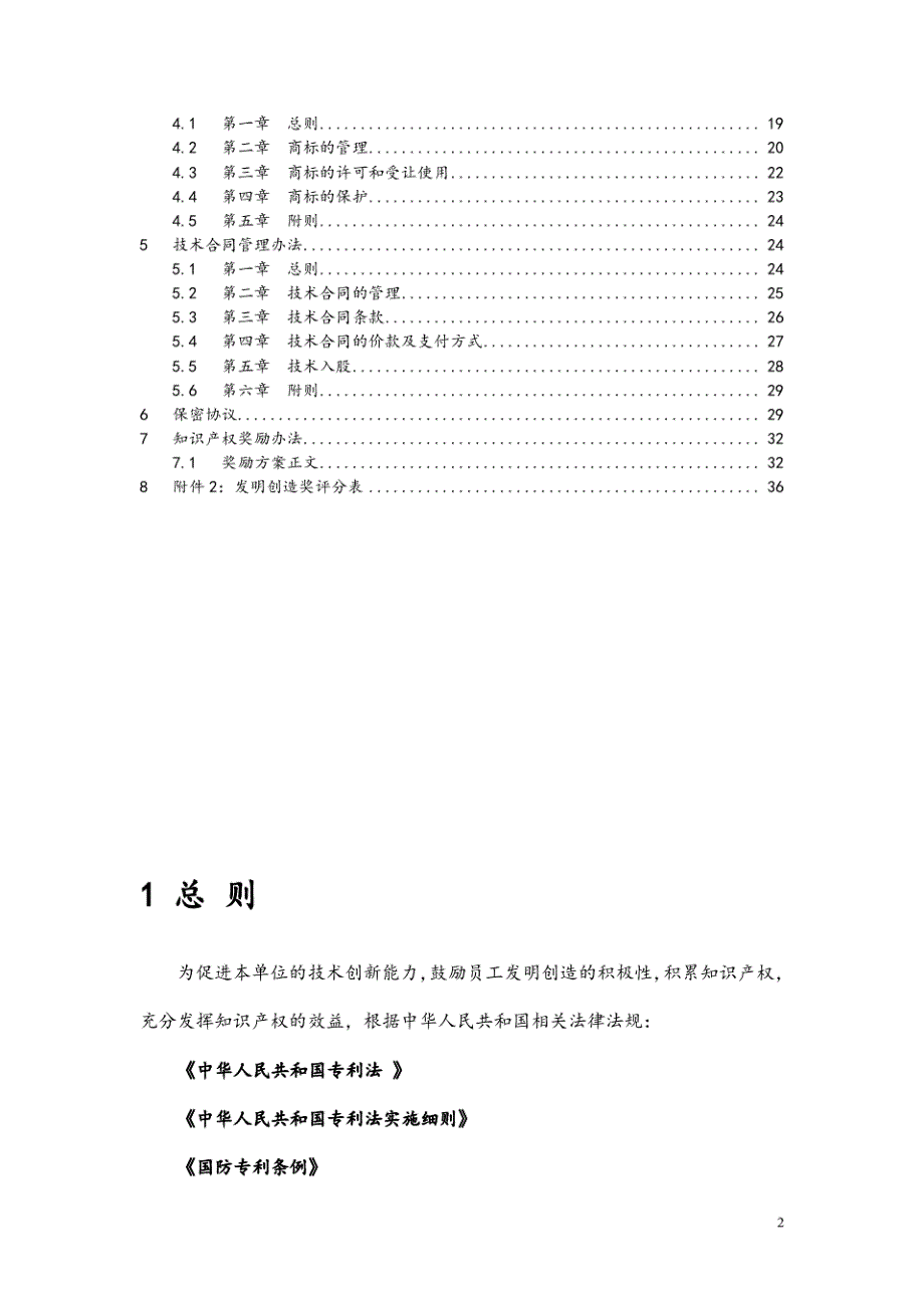 新版企业知识产权管理制度汇编_第2页