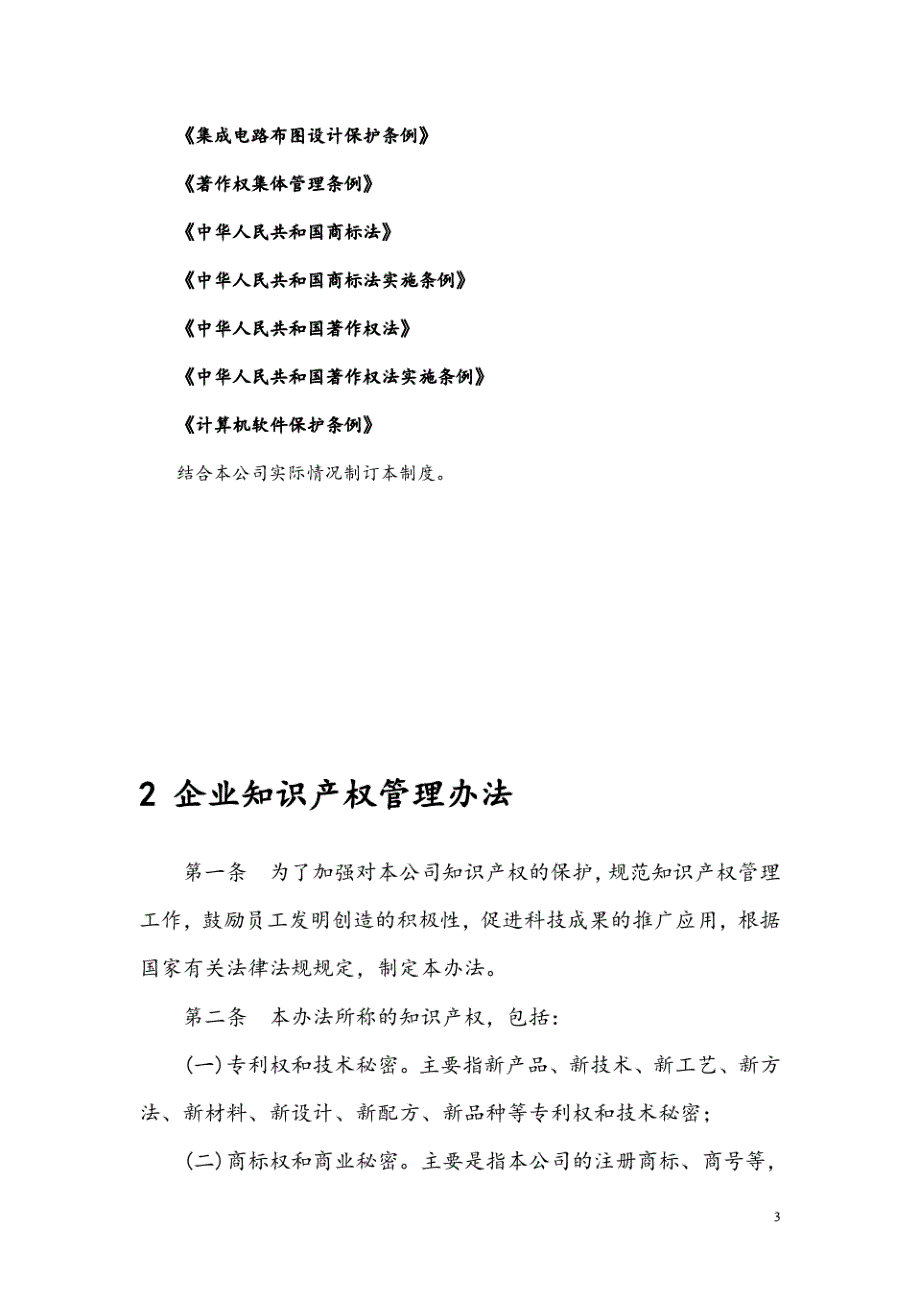 新版企业知识产权管理制度汇编_第3页